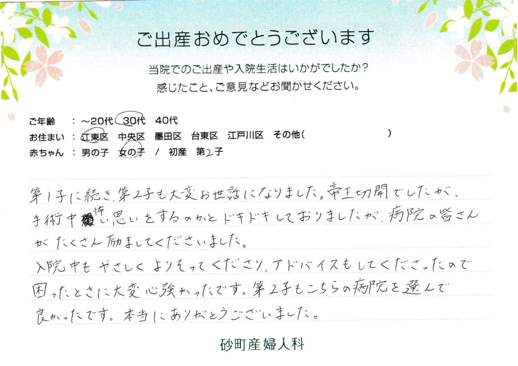 第2子もこちらの病院を選んで良かったです。本当にありがとうございました。